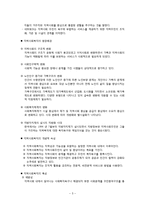 지역사회복지(재가복지서비스, 지역사회복지교육, 자원봉사, 지역사회조직활동, 환경개선서비스, 지역사회복지실천모델, 지역사회복지실천기관)-5