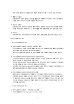 지역사회복지(재가복지서비스, 지역사회복지교육, 자원봉사, 지역사회조직활동, 환경개선서비스, 지역사회복지실천모델, 지역사회복지실천기관)-6