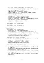 지역사회복지(재가복지서비스, 지역사회복지교육, 자원봉사, 지역사회조직활동, 환경개선서비스, 지역사회복지실천모델, 지역사회복지실천기관)-7