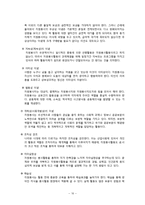 지역사회복지(재가복지서비스, 지역사회복지교육, 자원봉사, 지역사회조직활동, 환경개선서비스, 지역사회복지실천모델, 지역사회복지실천기관)-10