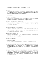 지역사회복지(재가복지서비스, 지역사회복지교육, 자원봉사, 지역사회조직활동, 환경개선서비스, 지역사회복지실천모델, 지역사회복지실천기관)-11
