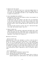 지역사회복지(재가복지서비스, 지역사회복지교육, 자원봉사, 지역사회조직활동, 환경개선서비스, 지역사회복지실천모델, 지역사회복지실천기관)-13