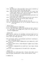 지역사회복지(재가복지서비스, 지역사회복지교육, 자원봉사, 지역사회조직활동, 환경개선서비스, 지역사회복지실천모델, 지역사회복지실천기관)-14