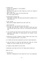 지역사회복지(재가복지서비스, 지역사회복지교육, 자원봉사, 지역사회조직활동, 환경개선서비스, 지역사회복지실천모델, 지역사회복지실천기관)-16