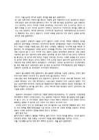 지역사회복지(재가복지서비스, 지역사회복지교육, 자원봉사, 지역사회조직활동, 환경개선서비스, 지역사회복지실천모델, 지역사회복지실천기관)-17