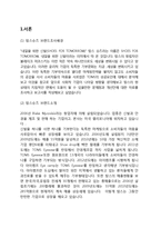 탐스슈즈 TOMS 마케팅 전략분석과 탐스슈즈 커뮤니케이션 전략분석및 탐스슈즈 문제점분석과 개선전략제안-2