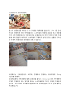 탐스슈즈 TOMS 마케팅 전략분석과 탐스슈즈 커뮤니케이션 전략분석및 탐스슈즈 문제점분석과 개선전략제안-3
