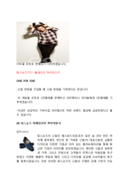 탐스슈즈 TOMS 마케팅 전략분석과 탐스슈즈 커뮤니케이션 전략분석및 탐스슈즈 문제점분석과 개선전략제안-6