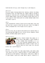 탐스슈즈 TOMS 마케팅 전략분석과 탐스슈즈 커뮤니케이션 전략분석및 탐스슈즈 문제점분석과 개선전략제안-7