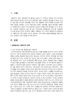[사회복지행정론] 환경문제가 사회복지와 어떤 관계가 있는지 설명하고, 우리사회의 환경문제해결을 위하여 본인이 생각하고 있는 대안을 제시해 보시오-2