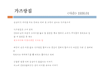 시인 백석과 시 작품 평가-8