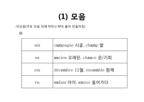 프랑스어 문자의 특징과 문장의 구조-4