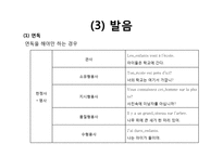 프랑스어 문자의 특징과 문장의 구조-9