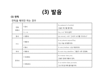 프랑스어 문자의 특징과 문장의 구조-10