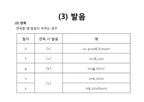 프랑스어 문자의 특징과 문장의 구조-12