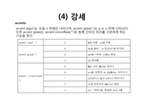 프랑스어 문자의 특징과 문장의 구조-14