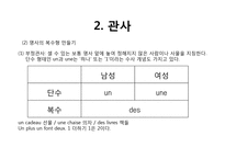 프랑스어 문자의 특징과 문장의 구조-18