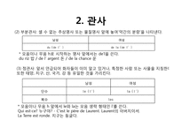 프랑스어 문자의 특징과 문장의 구조-19