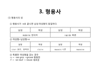 프랑스어 문자의 특징과 문장의 구조-20
