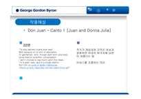 조지 고든바이런(George Gordon Byron)의 작품 세계-18