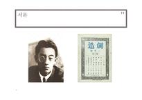 김동인의 일생과 작품 분석-4