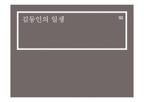 김동인의 일생과 작품 분석-5