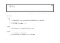 김동인의 일생과 작품 분석-8