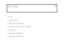 김동인의 일생과 작품 분석-9
