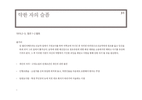 김동인의 일생과 작품 분석-11