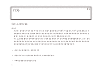 김동인의 일생과 작품 분석-14