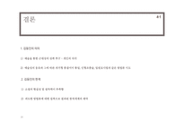 김동인의 일생과 작품 분석-20