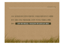 고전 가사문학과 주제의 다양성 연구-8