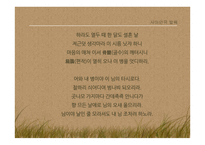 고전 가사문학과 주제의 다양성 연구-9