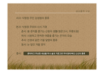 고전 가사문학과 주제의 다양성 연구-11