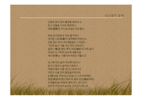 고전 가사문학과 주제의 다양성 연구-12