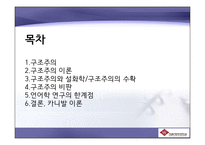 제3장 구조주의와 기호학-2