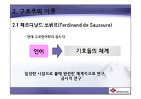 제3장 구조주의와 기호학-8