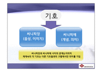 제3장 구조주의와 기호학-9