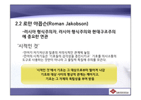 제3장 구조주의와 기호학-11