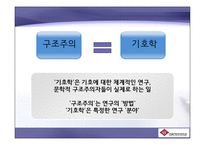 제3장 구조주의와 기호학-14