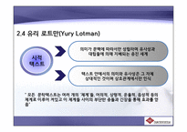 제3장 구조주의와 기호학-16