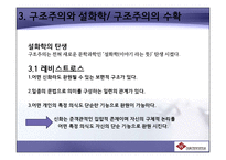제3장 구조주의와 기호학-18