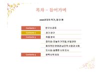 현대 작가 정이현의 작품 분석-2