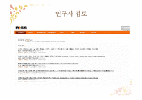 현대 작가 정이현의 작품 분석-3