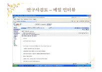 현대 작가 정이현의 작품 분석-4