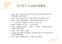현대 작가 정이현의 작품 분석-8