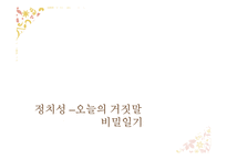 현대 작가 정이현의 작품 분석-10