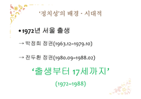현대 작가 정이현의 작품 분석-11