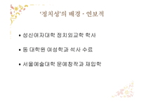 현대 작가 정이현의 작품 분석-12