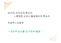 현대 작가 정이현의 작품 분석-14